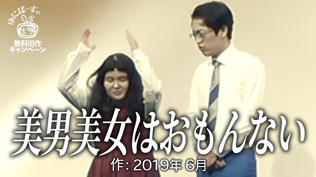 【ゆにばーす漫才】コンビ水いらず