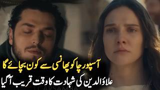 Kurulus Orhan Episode 19 Trailer 2 With Urdu Suble Siddiqui Tv