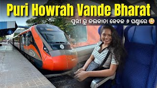 Puri To howrah Vande Bharat Express ||Bullet Train Of Odisha !😳 |Timing,Ticket Fare,&amp; More|Odia Vlog