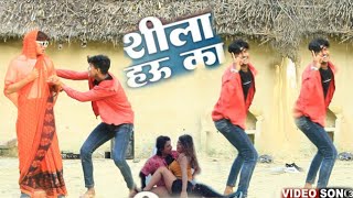 #video | Shila hau ka | mani meraj शीला हाउ का | Chand jee | Shilpi raj | bhojpuri new song #irsking