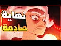 حكاية لوفي الحلقه 1153 والجزء 1 8 4 نهاية صادمة لي لوفي و الطاقم 
