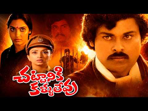Chattaniki Kallu Levu Telugu Full Movie