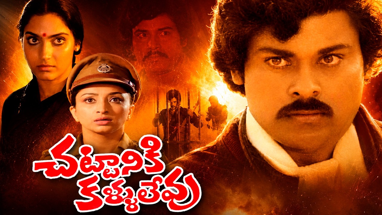 Chattaniki Kallu Levu Telugu Full Movie