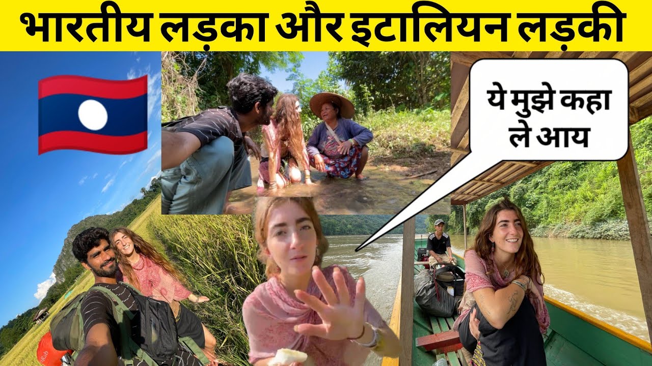 Stuck in near river village with 🇮🇹Italian  girl भारतीय लड़का और इटालियन Laos🇱🇦 