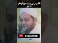 Akabreen kay chehray par eman ka noor molana abdulhannan  urdu  hindi