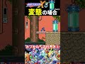 特殊なカプセルへの行き方③【ロックマンX3】#ファミコン #ファミコン世代 #レトロゲーム