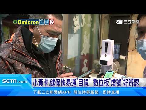 實測國內疫苗護照　娛樂場所「2秒掃碼通關」｜三立新聞台