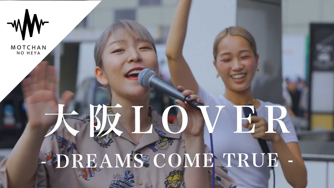 2人が歌い始めた途端に吸い寄せられるようにすごい人が足を止めていた!! 大阪LOVER / DREAMS COME TRUE （Covered By YuMe & KIMIKA）