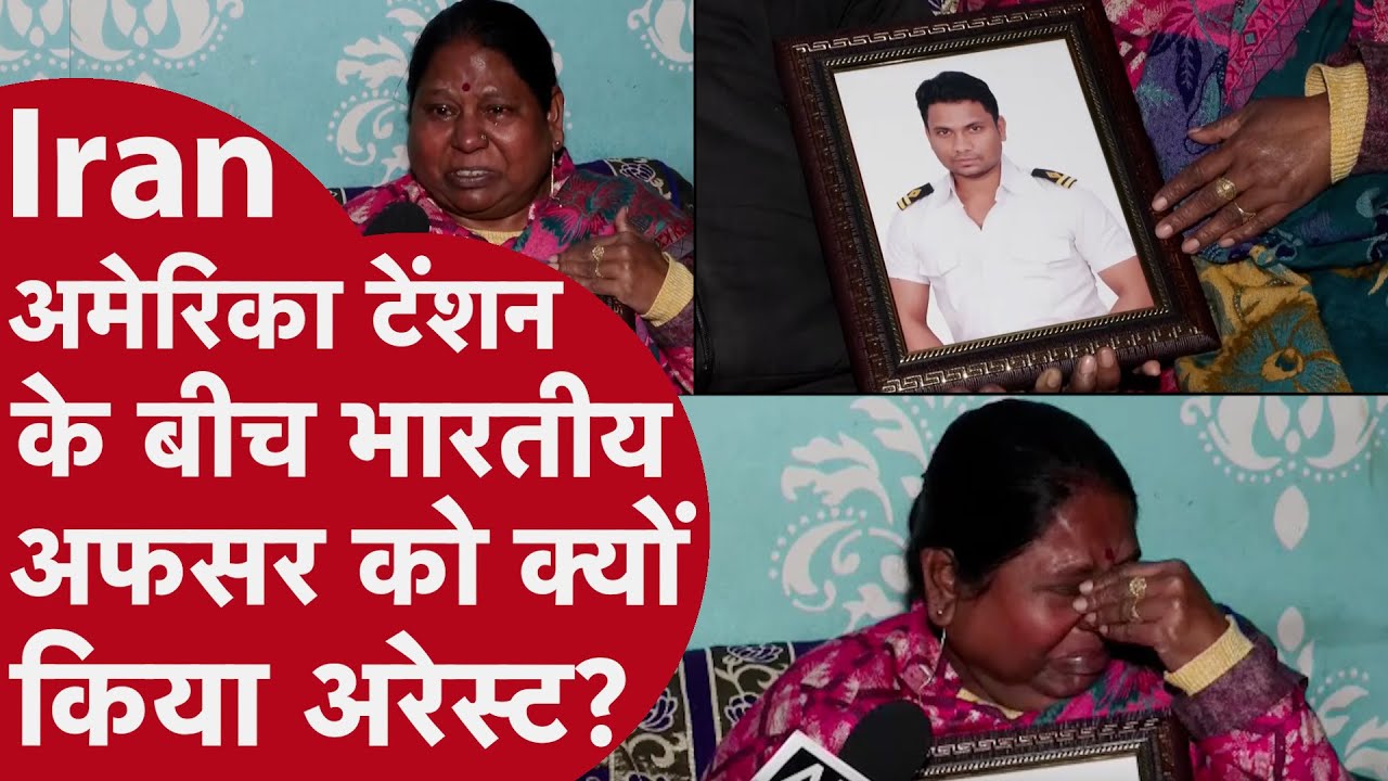 Iran में UP के रहनेवाले ऑफिसर Mukesh Mehta क्यों हुए अरेस्ट? मां ने रोते हुए क्या बताया?PM Modi से..