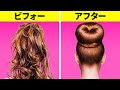 素敵なヘアハックとヘアスタイルの秘密で時短しよう！