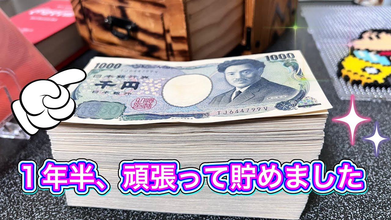 【祝！ありがとう】1年半頑張りました！タンス貯金はお金が貯まる！1週間5000円貯金【27回目】