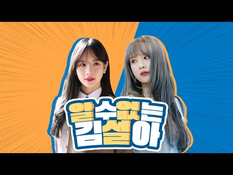 우주소녀 설아 알 수 없는 김설아 