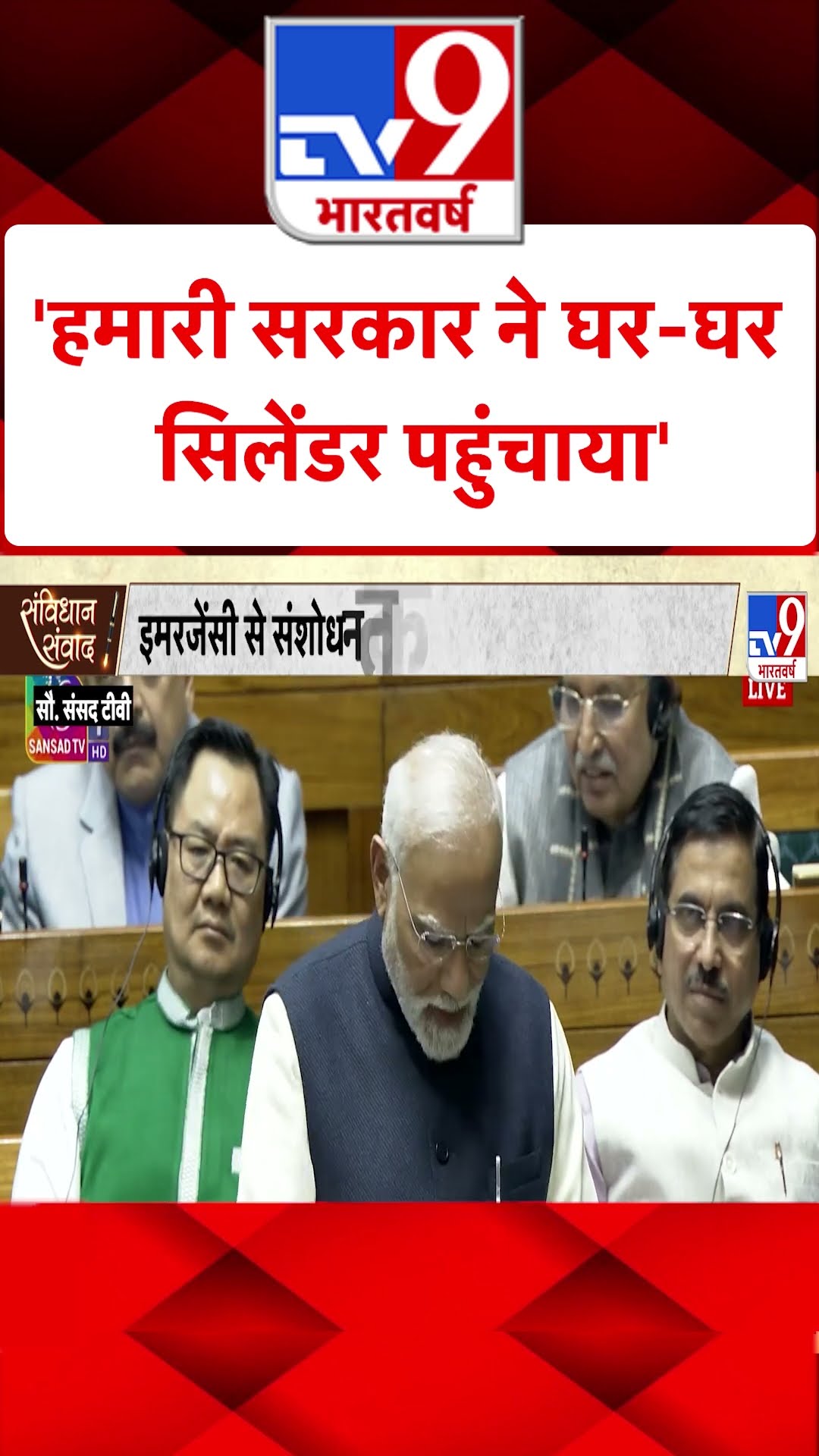 PM Modi in Parliament: हमारी सरकार ने घर-घर सिलेंडर पहुंचाया- पीएम मोदी | #tv9shorts