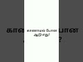 Bible question answer #joytime #tamil #trending #shorts