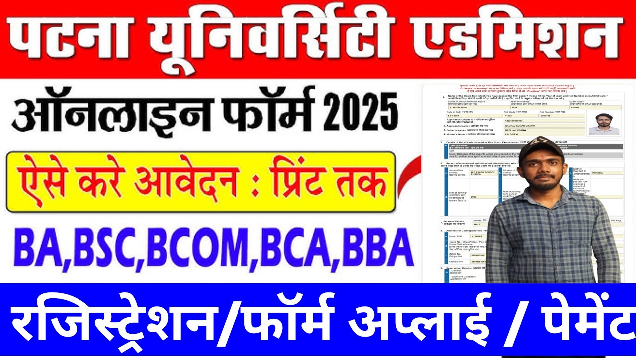 Patna University UG Admission Online Form 2025 Kaise Bhare | Patna University Online Admission 2025