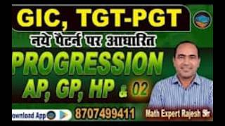 up tgt pgt maths/DSSSB/REIATION AP GP HP BY RAJESH SIR