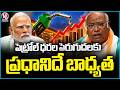 PM Modi Is Responsible For Fuel Price Hike : AICC Chief Mallikarjun Kharge  | V6 News