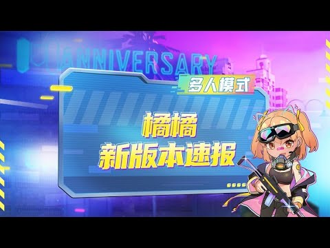 【使命召唤手游】新赛季体验服爆料来咯！快来康康更新了哪些好东西