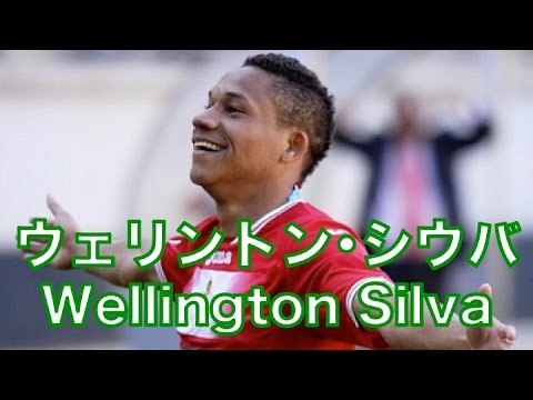 ウェリントン シウバ プレーまとめ アルメリア Wellington Silva Goals Skills Assists Almeria Brazil 新たなネイマール Youtube