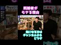 【メンタリストDaiGo 切り抜き】好きになる男性は既婚者ばかり。会話が出来るだけで幸せだけど心の負担になっている。科学的にみる既婚者がモテる理由とは?【悩み相談 質疑応答】#shorts