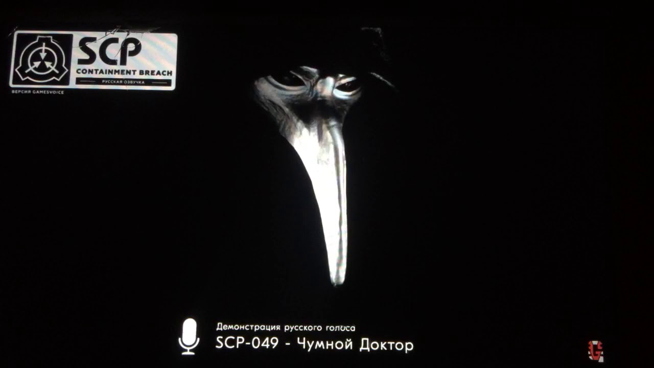 Scp голоса