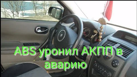 Renault Megan 2 устранение проблем с АКПП возникших из-за ABS