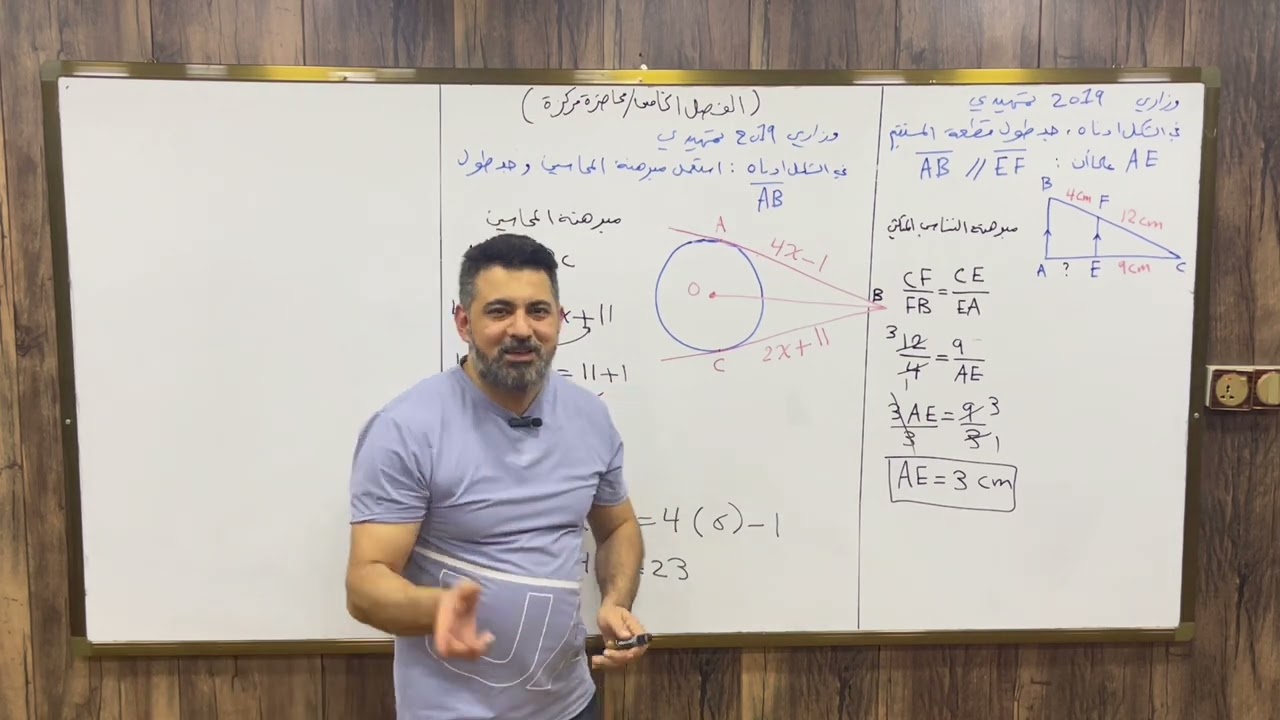 مراجعة مركزة/الفصل الخامس/اسئلة مرشحة مهمة2024/رياضيات الثالث متوسط /الأستاذ حيدر محمد جواد