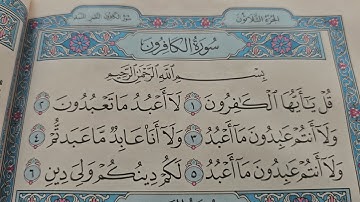 Surah 109 Al Kafirun - سورة الكافرون - by Zackariya