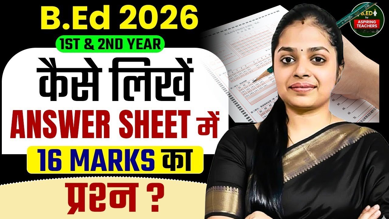 B.Ed 2026 | 1st & 2nd Year में 16 Marks का Answer कैसे लिखें? | B.Ed Answer Writing Strategy