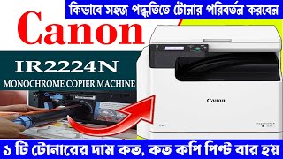 Canon Image Runner 2224N Toner Replacement ||   Canon 2224N Printer Cartridge Replace ||