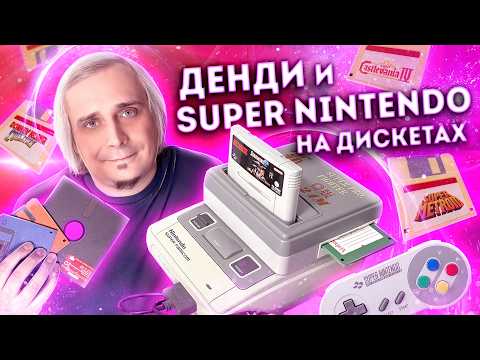How 8- and 16-bit games were pirated | Dendy and Super Nintendo