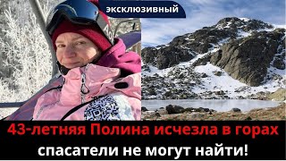 Пропала альпинистка Полина Захарова третий день без еды на горе Иремель