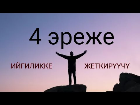 Video: Апанын жүзү каржылык ийгиликке ээ