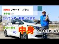 【車中泊】するなら【ホンダフリードプラス】が最強です。
