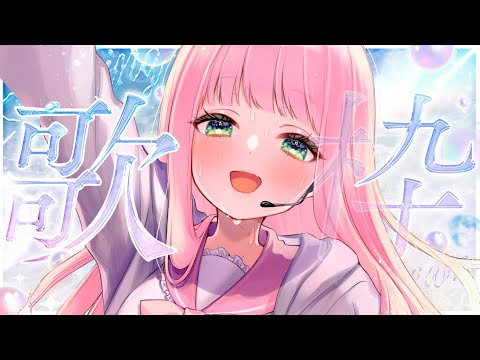 【 歌枠￤アーカイブなし 】お昼の雑談＆歌枠…！テスト配信🔰【 #shorts￤#新人VTuber 】
