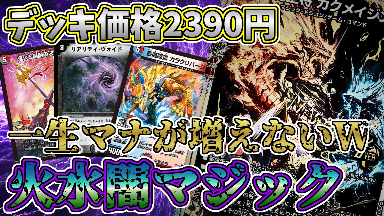 Bargain] Harmful Tactics! The former strongest Red-Blue Magic deck