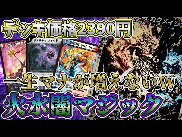 Bargain] Harmful Tactics! The former strongest Red-Blue Magic deck