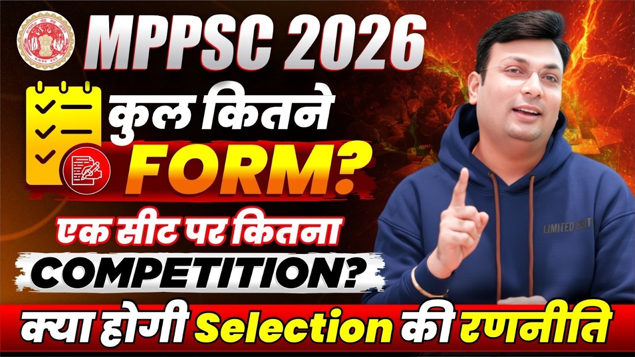 MPPSC 2026 में कितने आवेदन? | एक सीट पर कितना मुकाबला? | Selection Strategy by Aditya Patel Sir