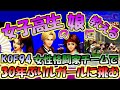 【KOF94】女性格闘家チームでワンコインクリアを目指せ！打倒超反応ルガール！30年ぶり発掘のAllAboutと共に！というお話【SNK】