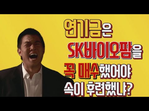 [유일한 경제TV] SK바이오팜, 코스피 200 편입에 합당한가
