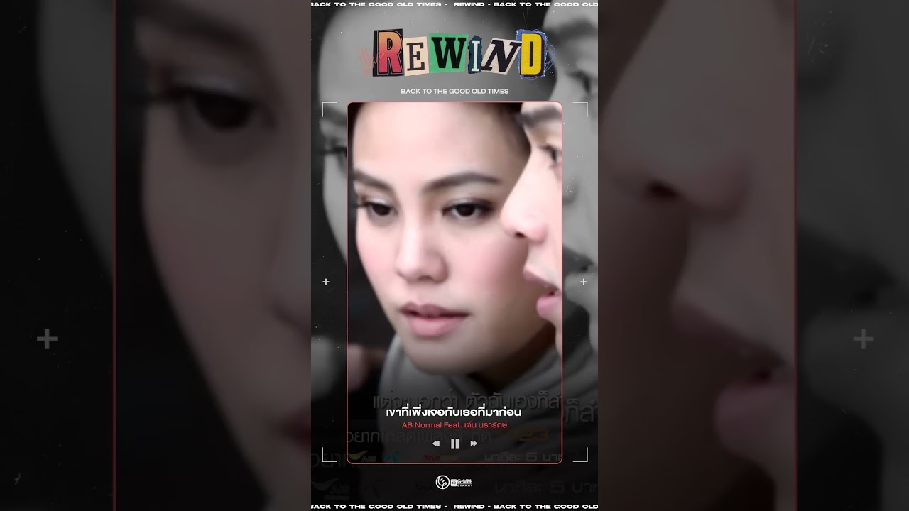 #เขาที่เพิ่งเจอกับเธอที่มาก่อน #ABNormal #เต้นนรารักษ์ #GMMMusic #เพลงไทย #shorts