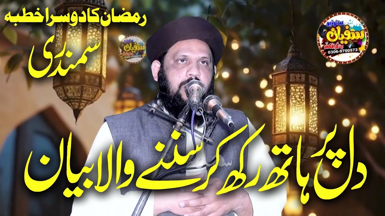 molana qari abdul waheed rabbani sahib |topic seerat e syeda Fatima tu Zahra |sufyan studio 
