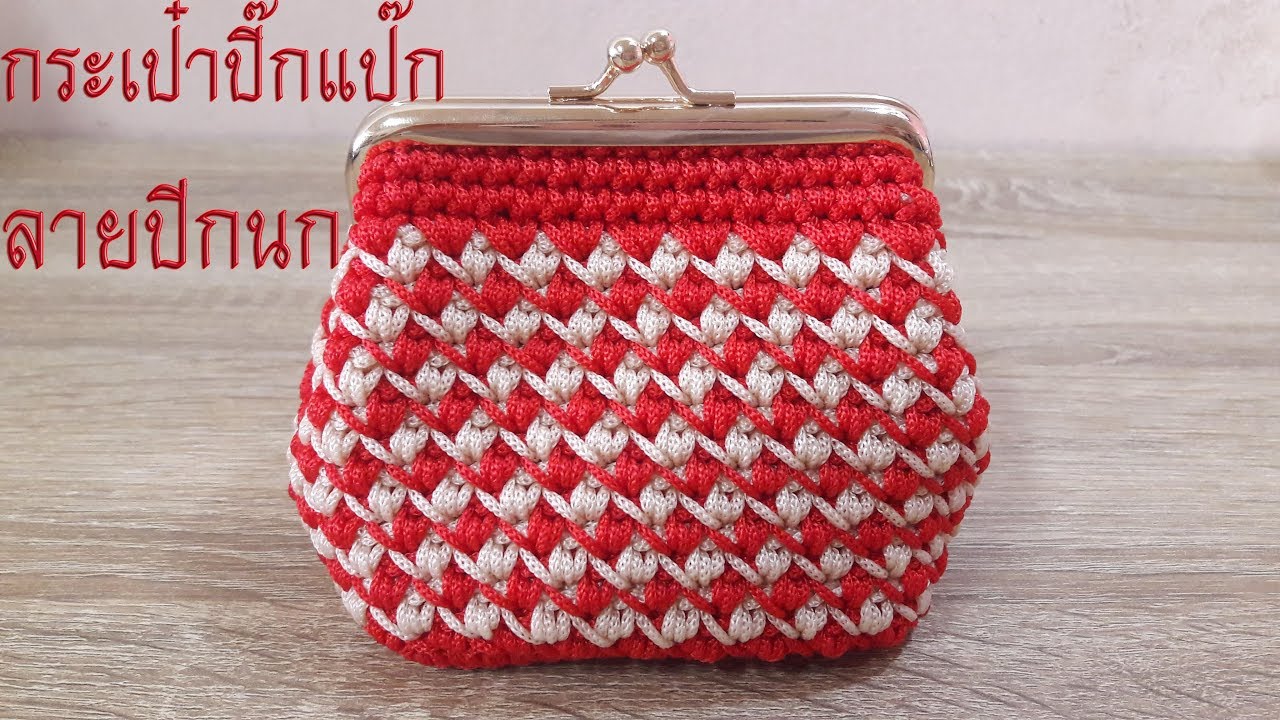 How to crochet mini clich clack purse | Chompu Handicrafts
