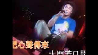 Eason 99 Big Live 05 - 今天等我來   跟我走好嗎