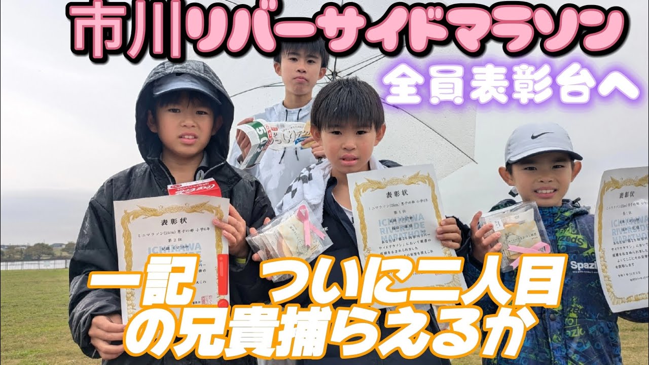 2025.11.9　市川リバーサイドマラソン　一記❗ついにPB❗全員表彰台へ＼(^o^)／