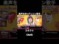 美しい歌声を持つタイ出身のアニソン歌手がやばすぎた #千鳥の鬼レンチャン #鬼レンチャン #マイダリン