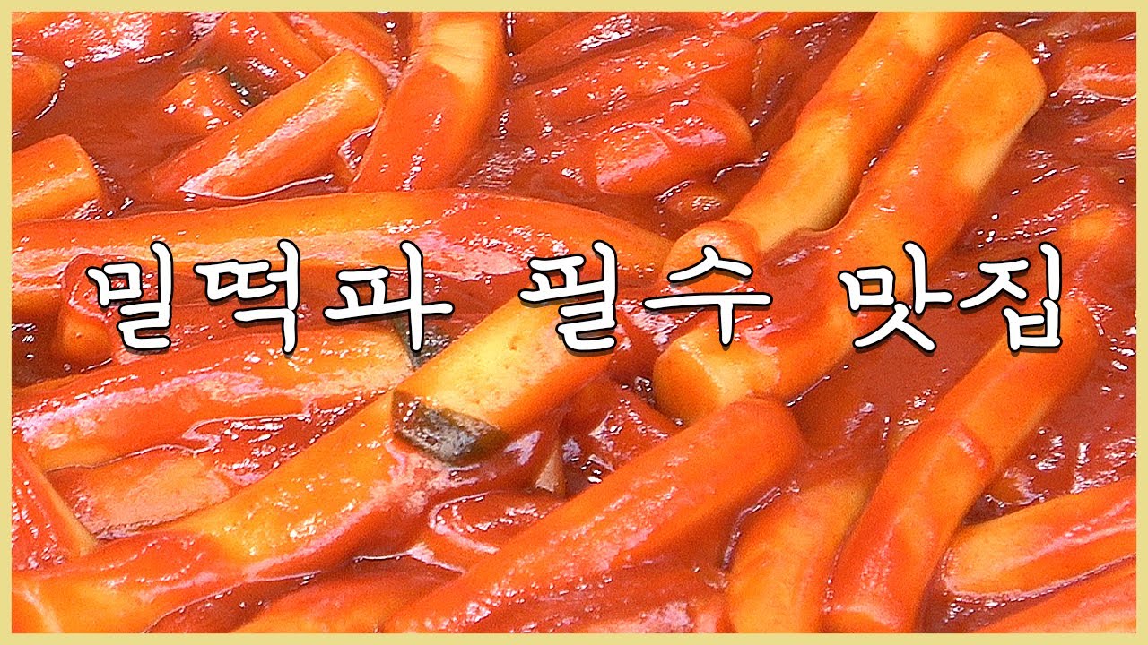 아찌 떡볶이 (1/1)