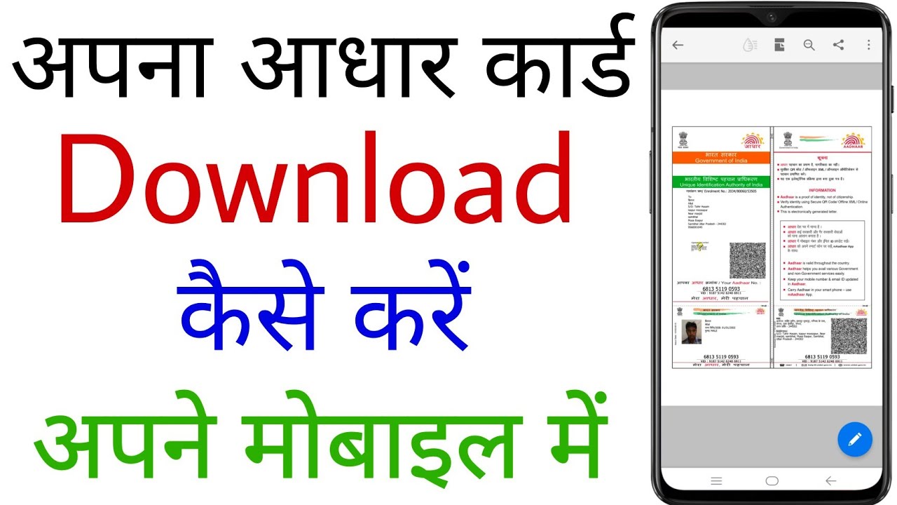 How To Download Aadhar Card In Mobile ||Aadhar card kaise Download kare ...