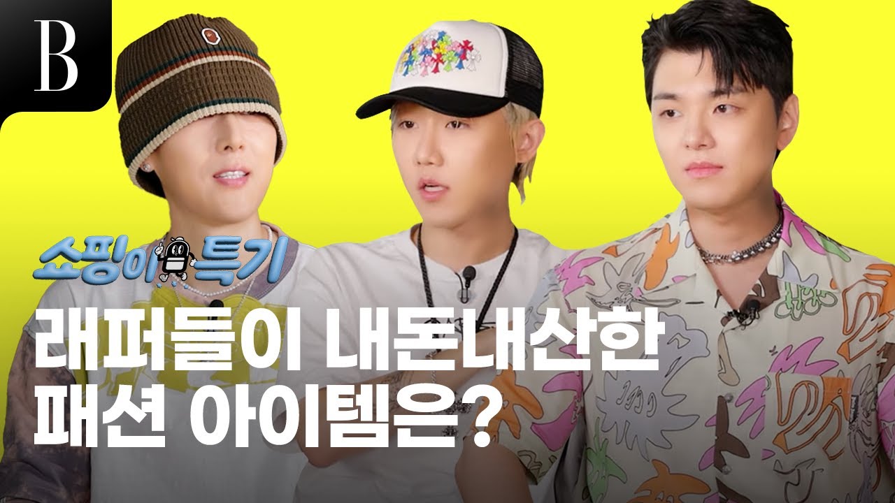 [ENG] HIP이란 무엇인가. pH-1과 그루비룸(GroovyRoom)이 알려주는 스타일의 정석[#쇼핑이특기 ep.12]