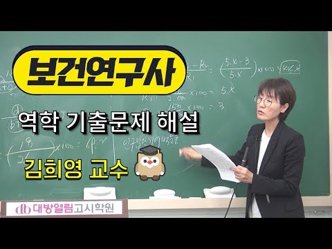 서울시 보건연구사 &rsquo;역학&rsquo; 기출문제 해설강의